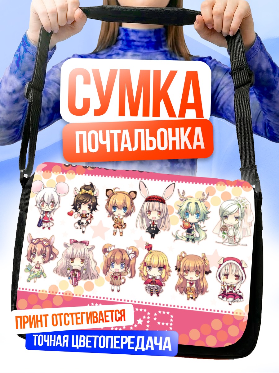 Сумка-почтальонка Анима Девочки