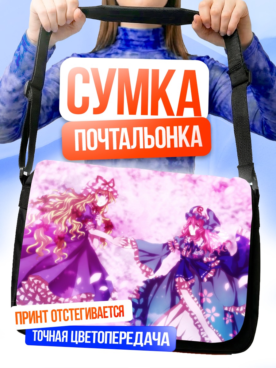 Сумка-почтальонка Ююко Сайгёдзи и Юкари Якумо