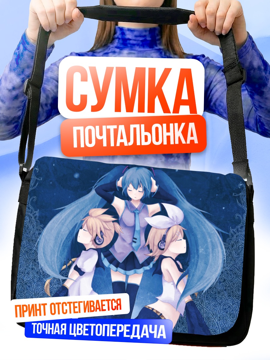 Сумка-почтальонка Мику Хацунэ и Кагамине