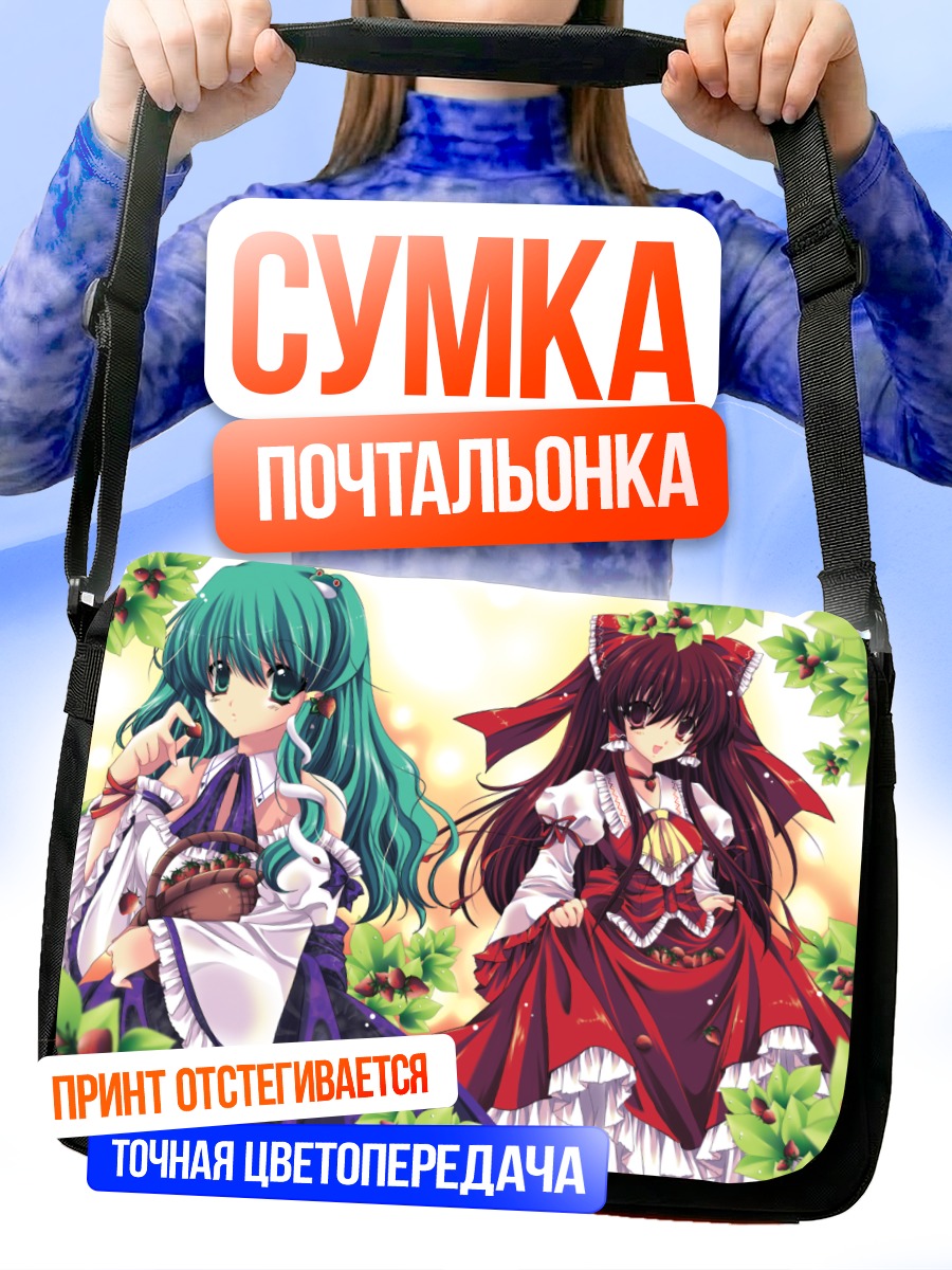Сумка-почтальонка Рейму Хакурей и Санаэ