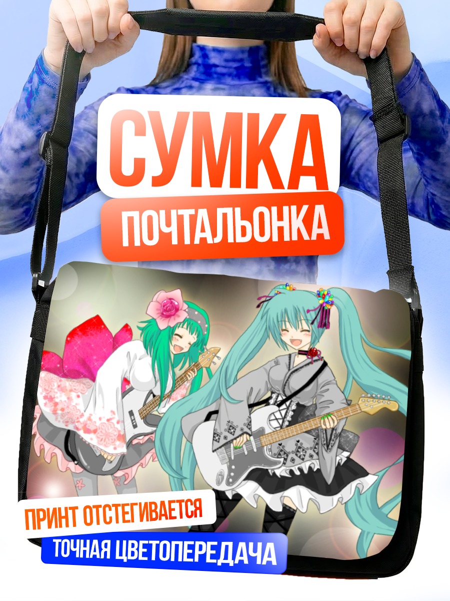Сумка-почтальонка Мику Хацунэ и Гуми
