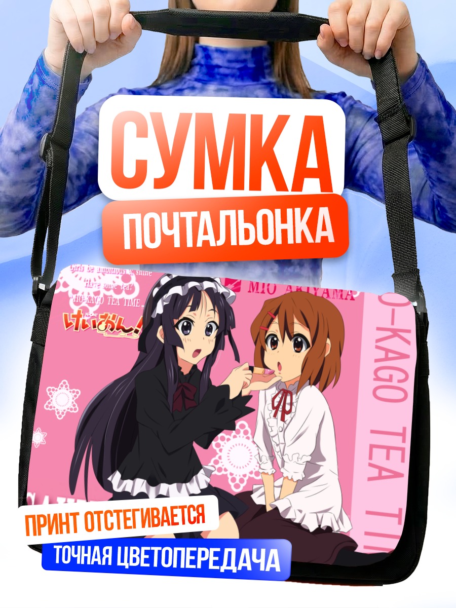 Сумка-почтальонка Мио Акияма и Юи Хирасава