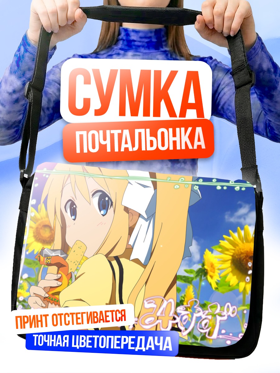 Сумка-почтальонка Юи Хирасава с подсолнухами