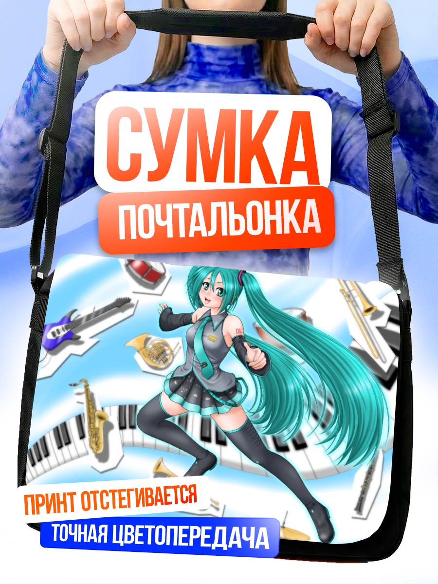 Сумка-почтальонка Мику Хацунэ с инструментами