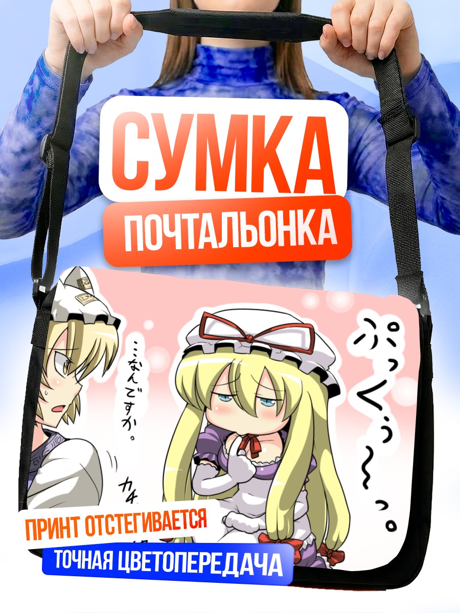 Сумка-почтальонка Ран Якумо в фартуке