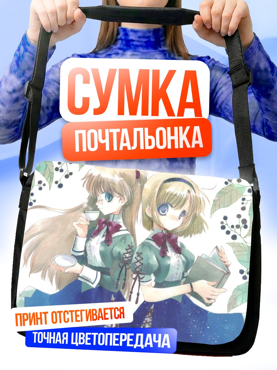 Сумка-почтальонка Девушки в форме