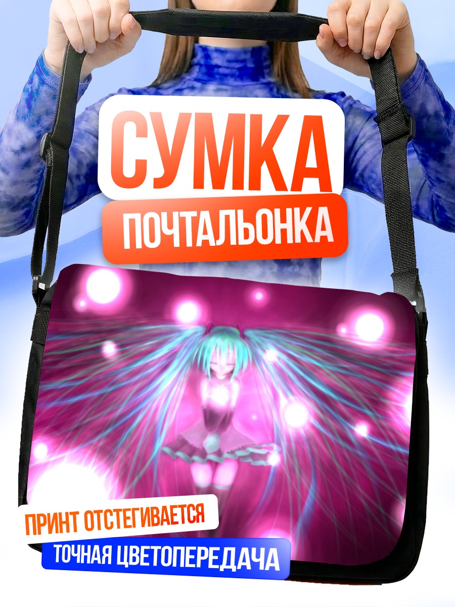Сумка-почтальонка Мику Хацунэ в сиянии