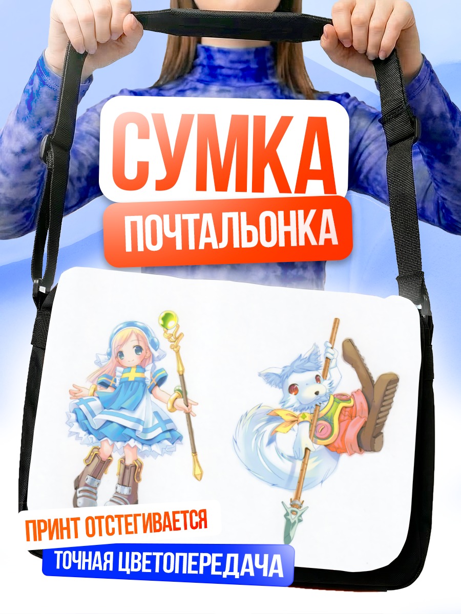 Сумка-почтальонка Маленькая волшебница и зверёк