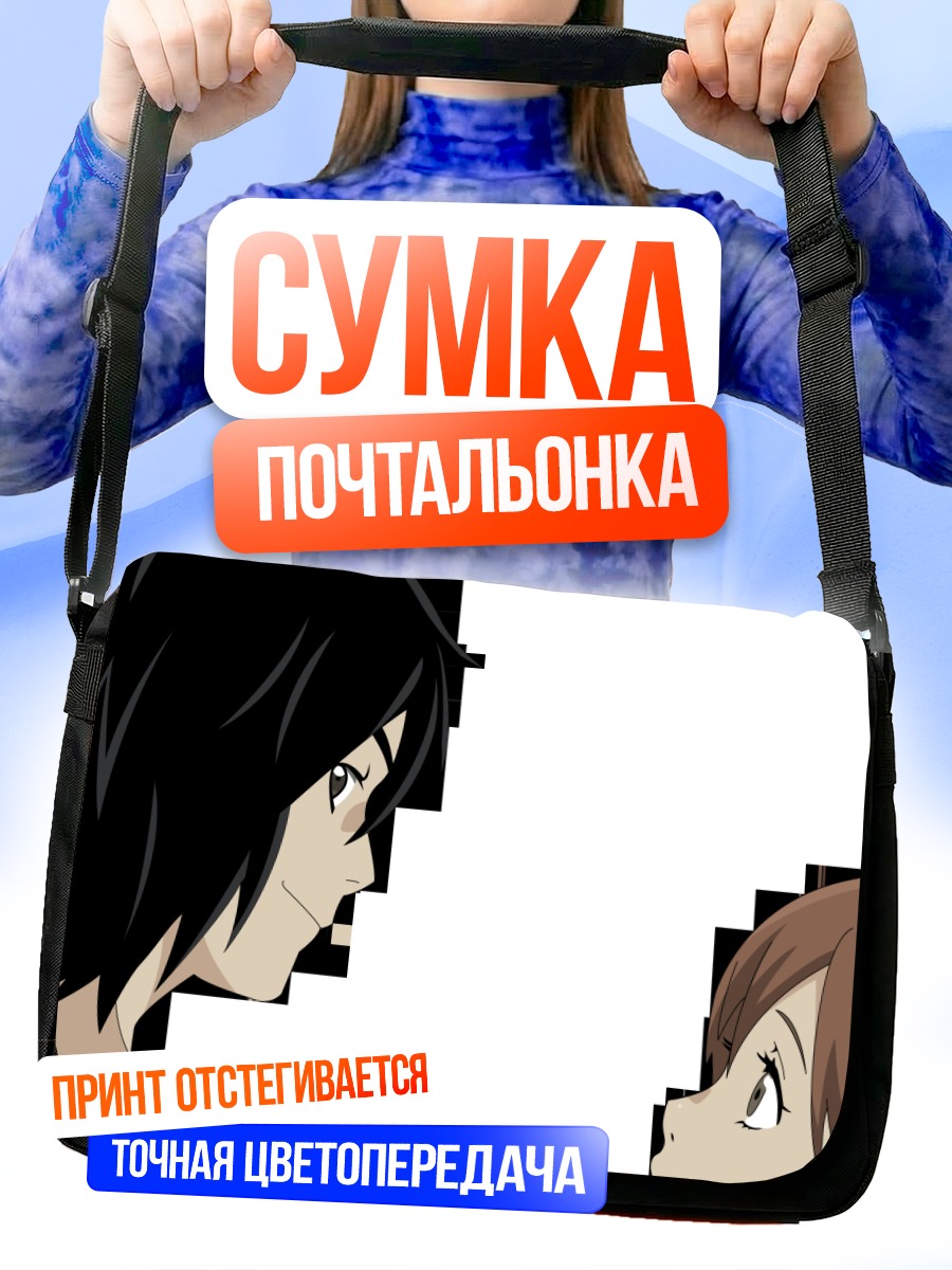 Сумка-почтальонка Саки Морими и Акира Такизава