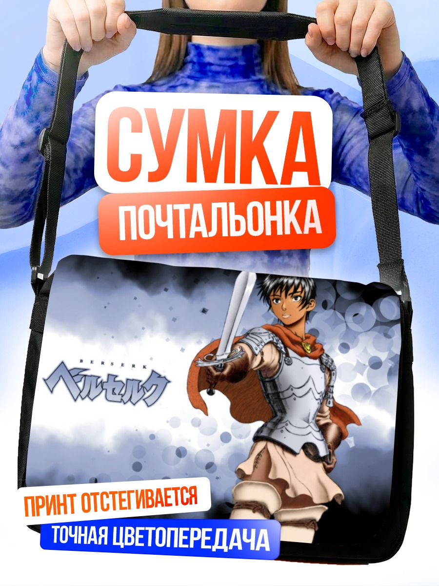 Сумка-почтальонка Каска с мечом