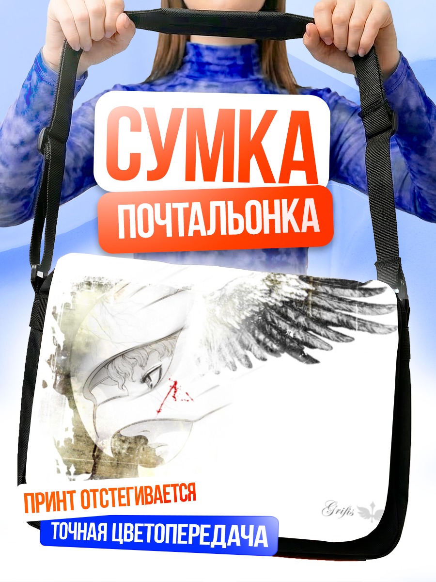 Сумка-почтальонка Гриффит Белый Сокол