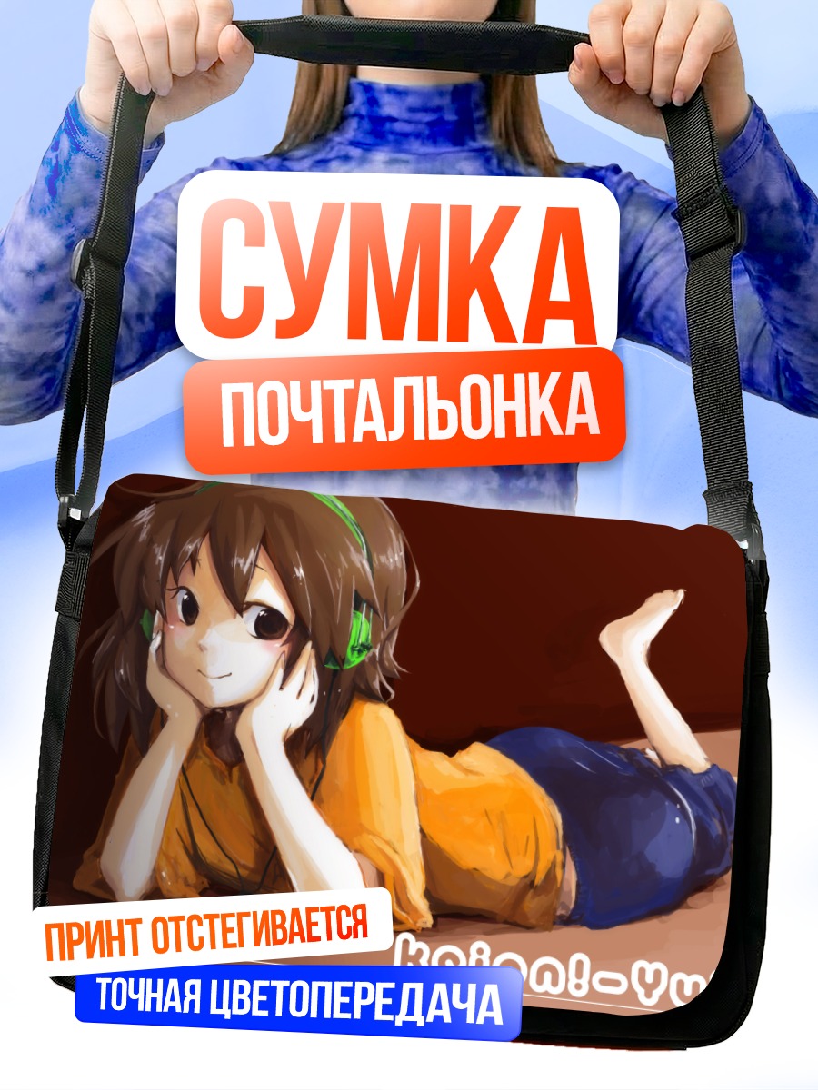 Сумка-почтальонка Юи Хирасава в наушниках