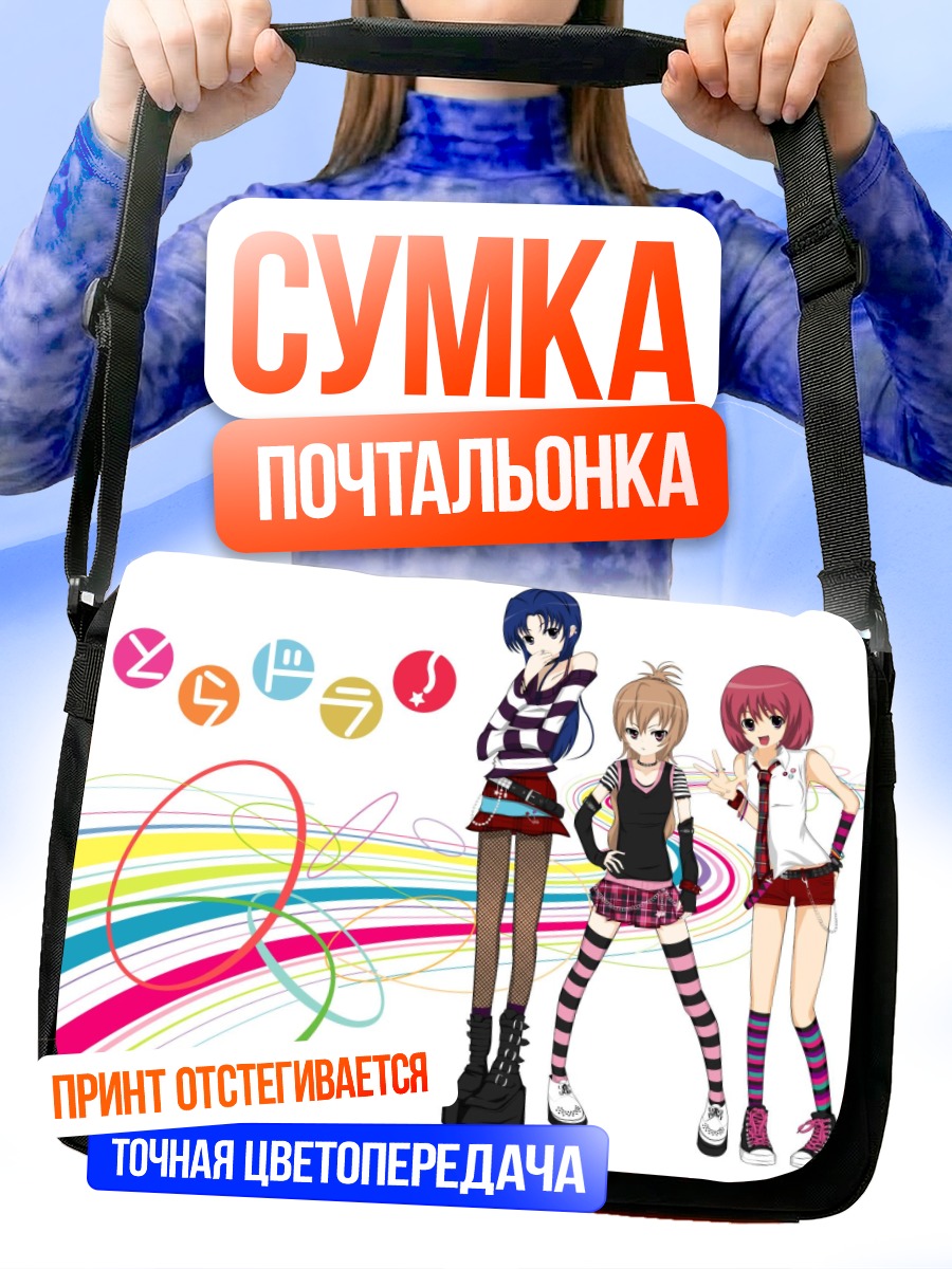 Сумка-почтальонка Тайга Айсака и подруги