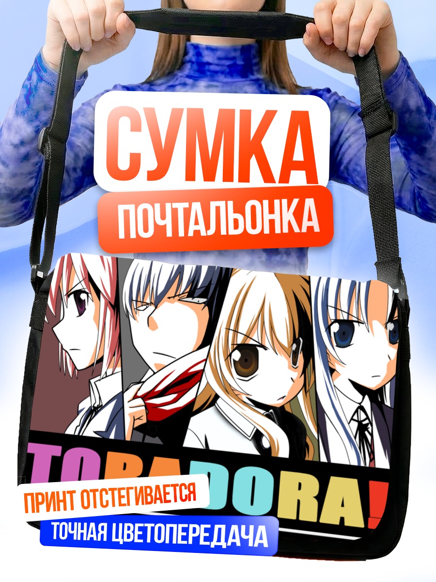 Сумка-почтальонка Тайга Айсака и друзья