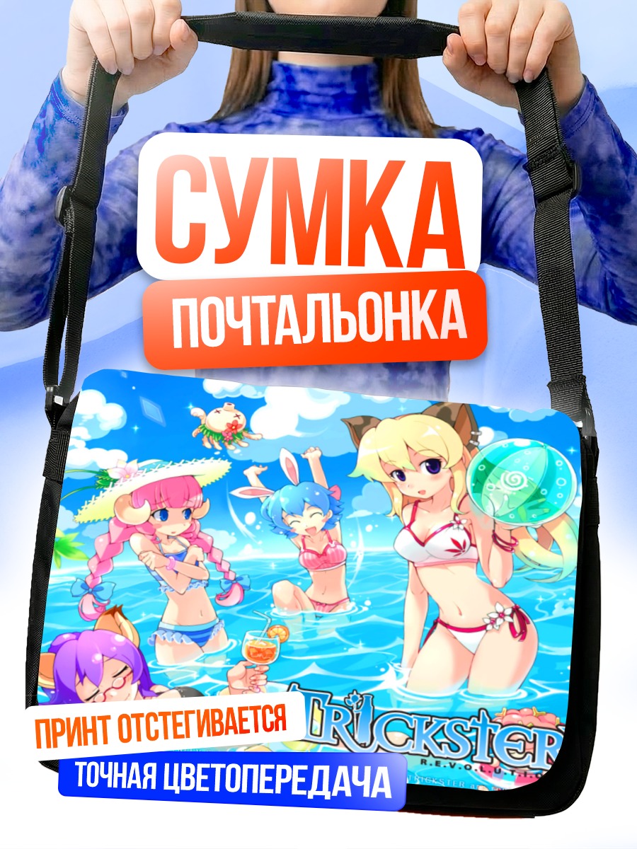Сумка-почтальонка Trickster на пляже