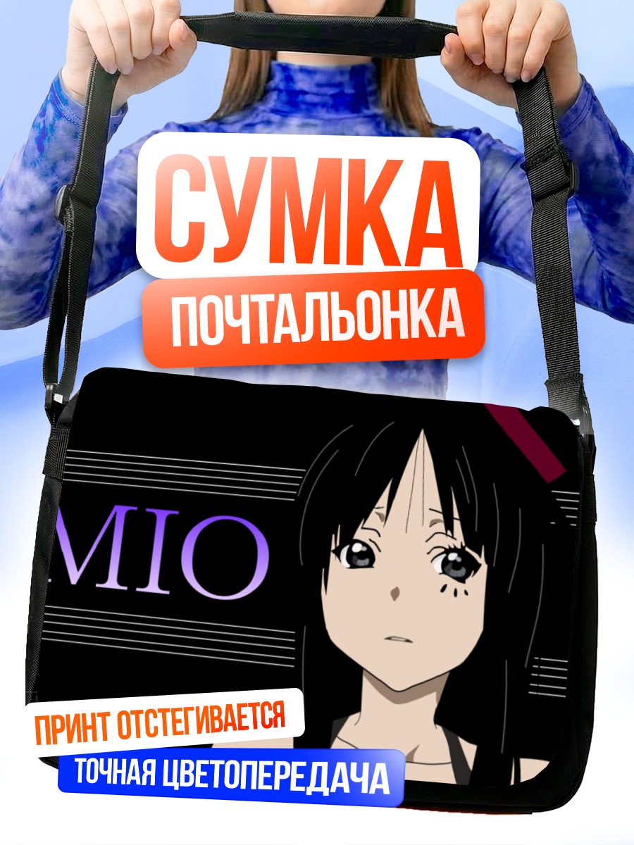Сумка-почтальонка Мио Акияма