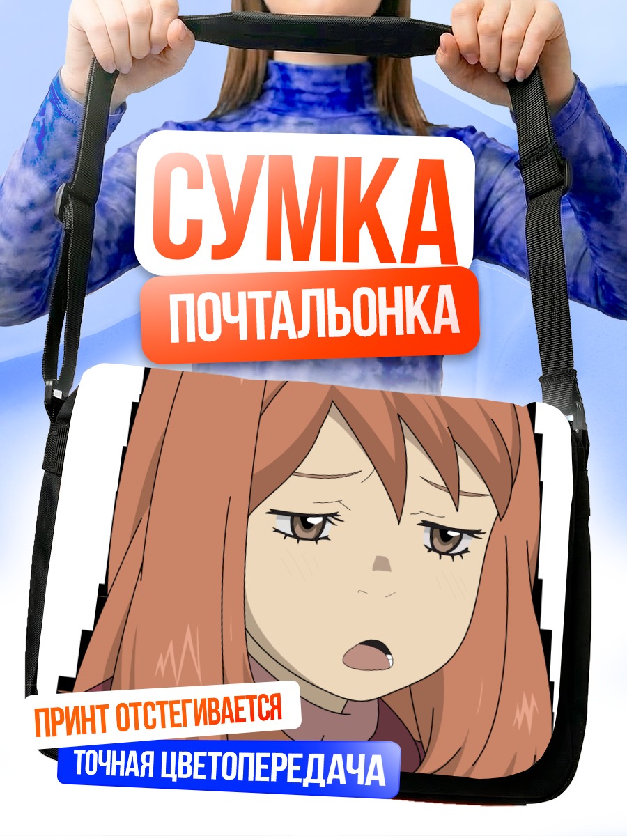 Сумка-почтальонка Саки Морими в задумчивости
