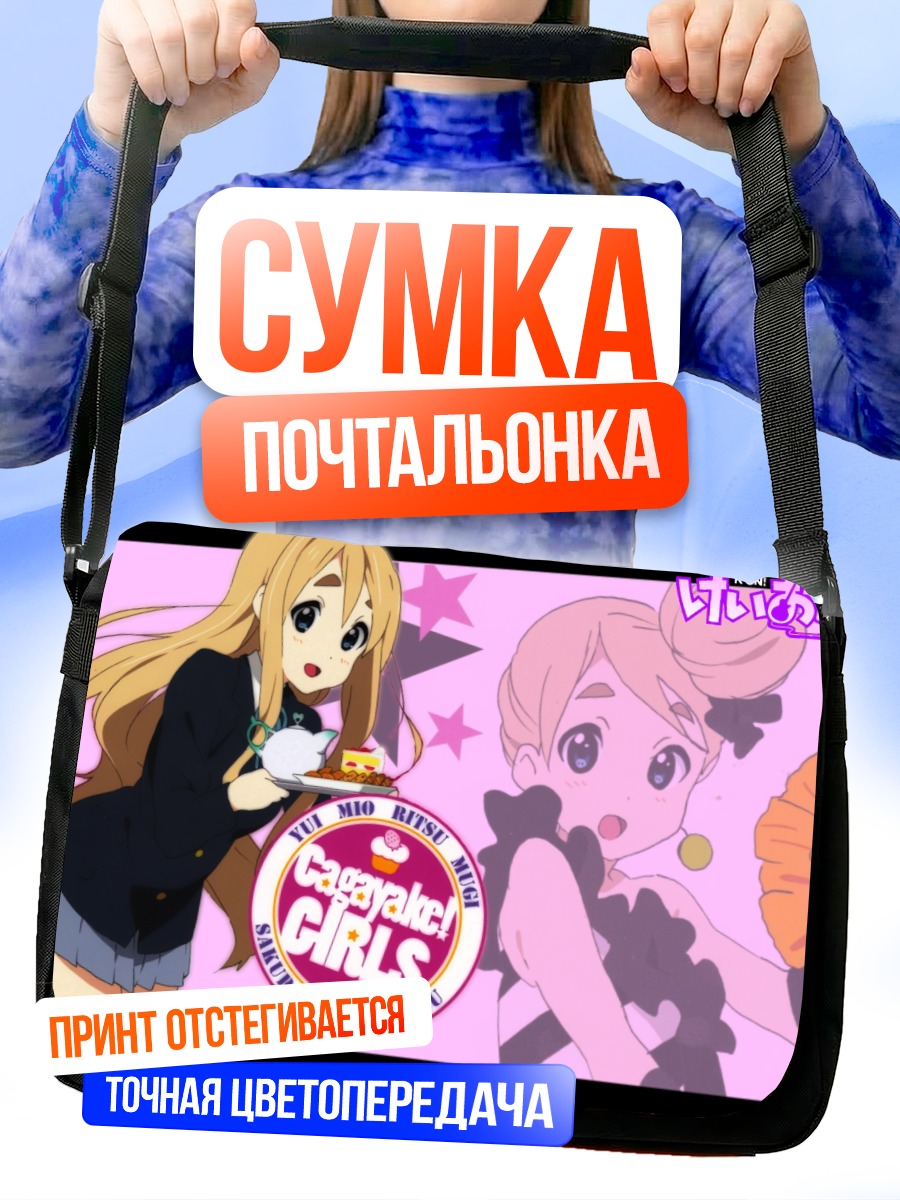 Сумка-почтальонка Цумуги Котобуки и подруги