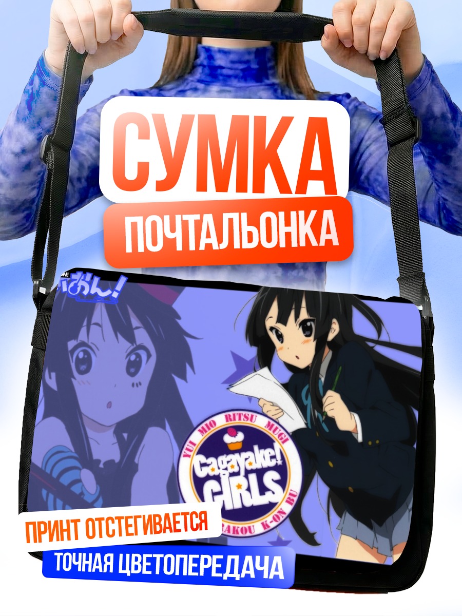 Сумка-почтальонка Мио Акияма с гитарой
