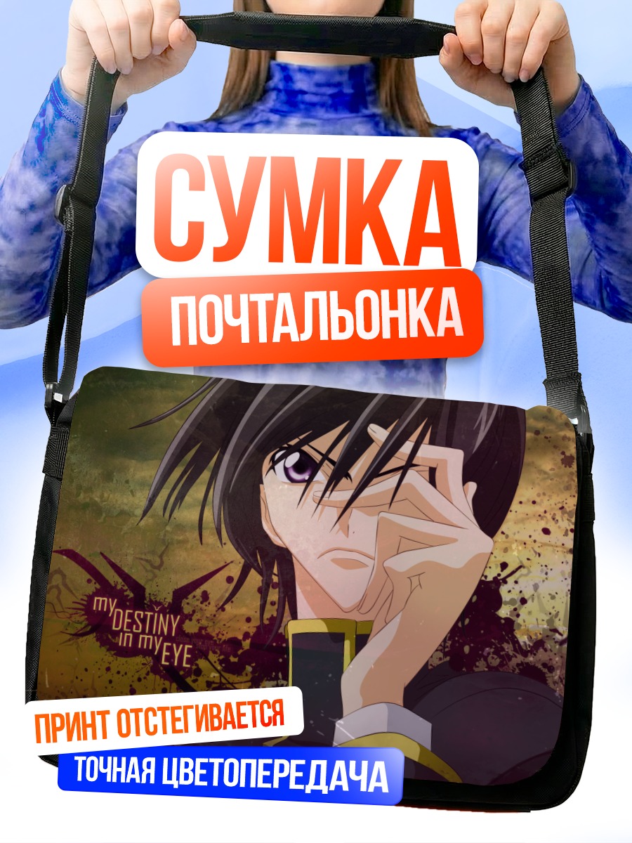 Сумка-почтальонка Лелуш Ламперуж Взгляд