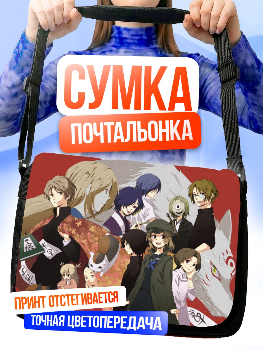 Сумка-почтальонка Токо Фудзивара и друзья