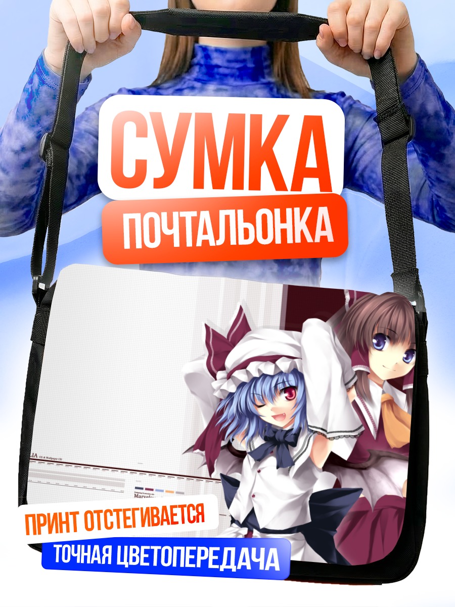 Сумка-почтальонка Рейму Хакурей и Ремилия Скарлет