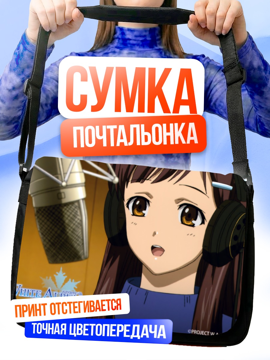 Сумка-почтальонка Юки Морикава в наушниках