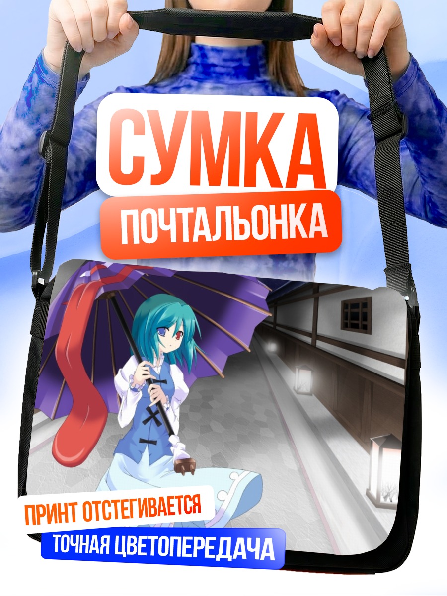 Сумка-почтальонка Когаса Татара с зонтом