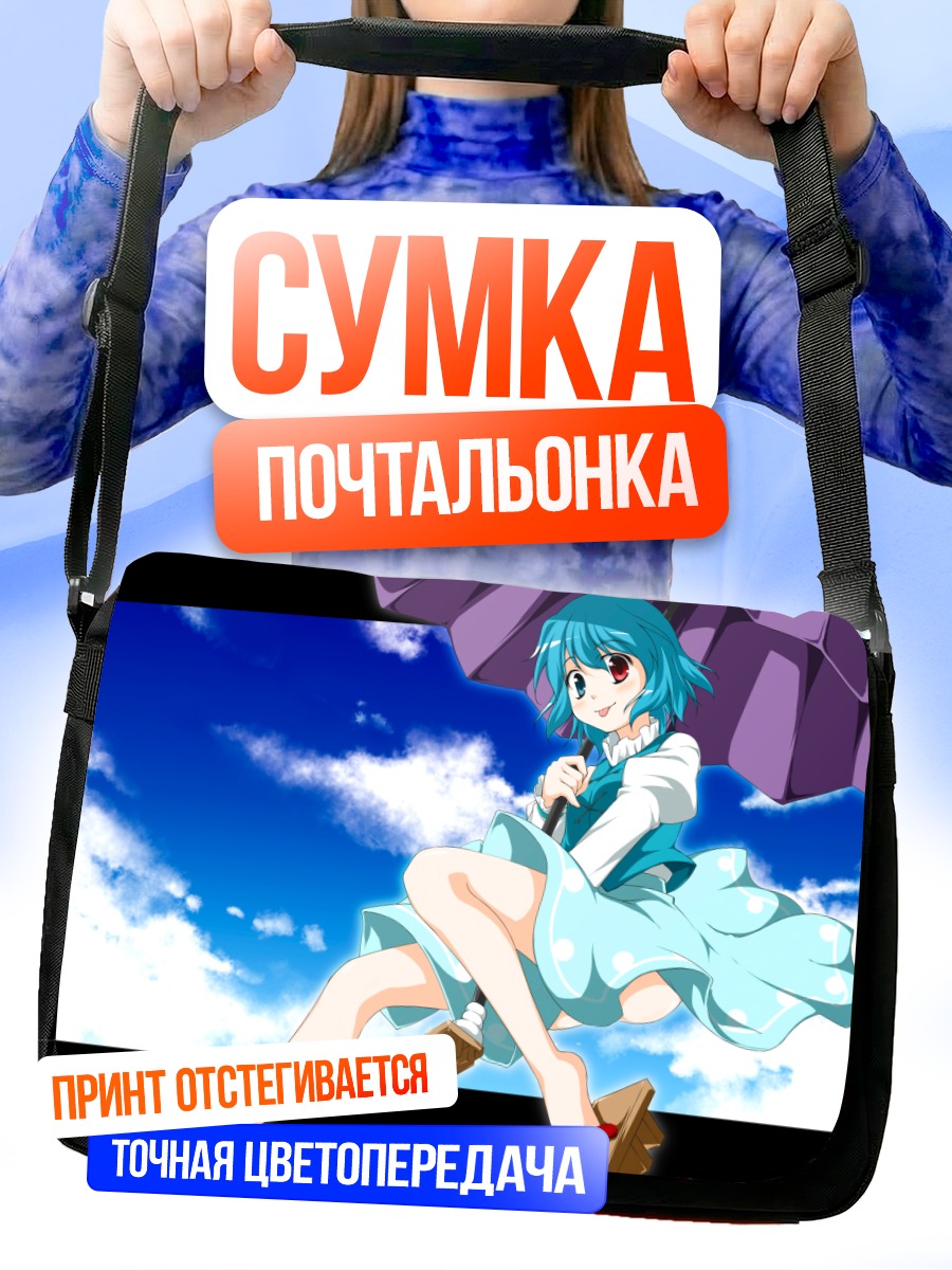Сумка-почтальонка Когаса Татара с зонтом