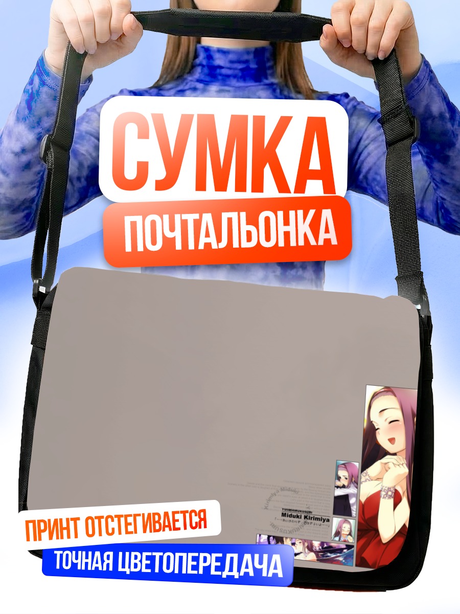 Сумка-почтальонка Мидуки Киримия в красном