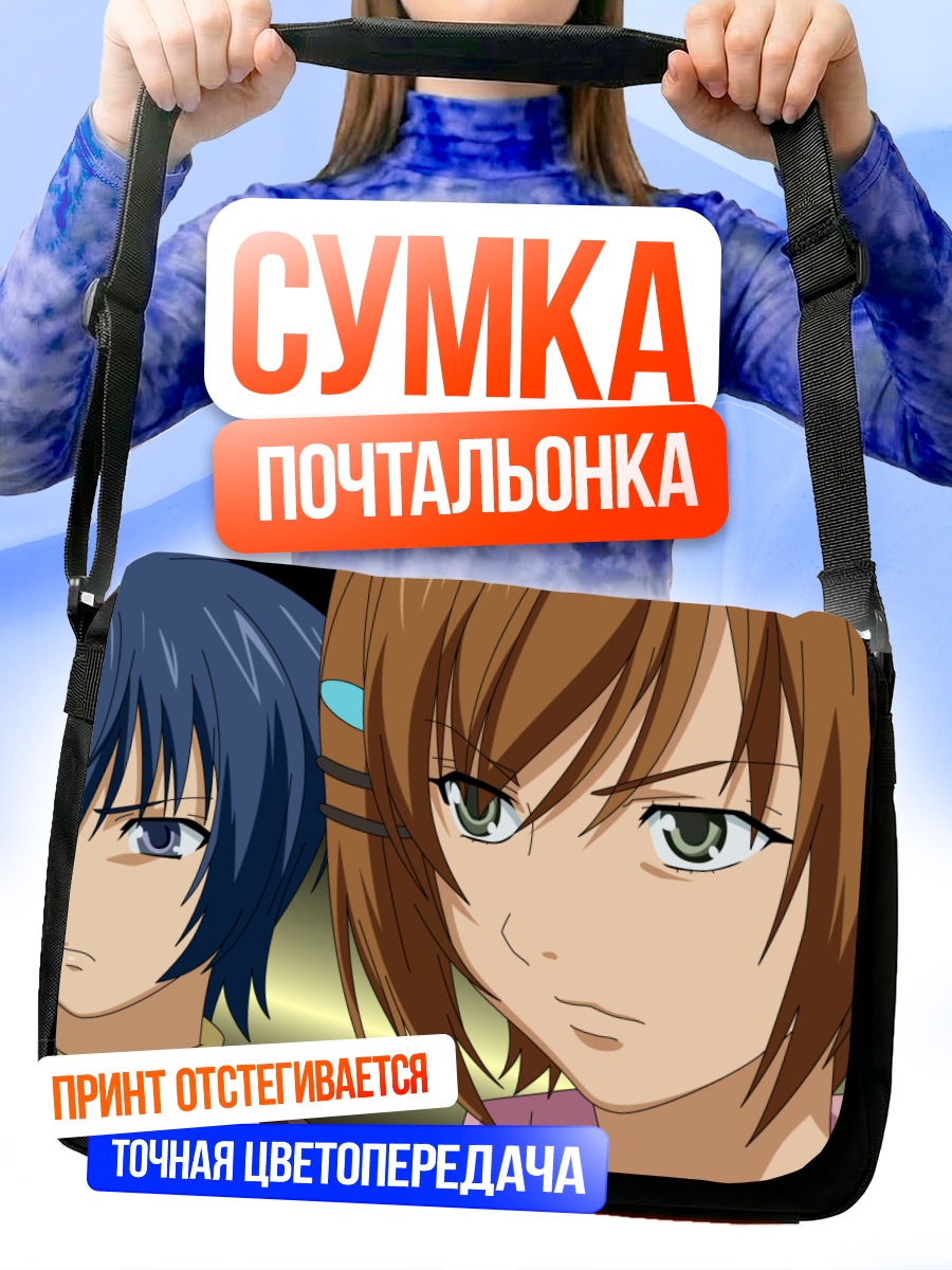 Сумка-почтальонка Макото и Тома Минами