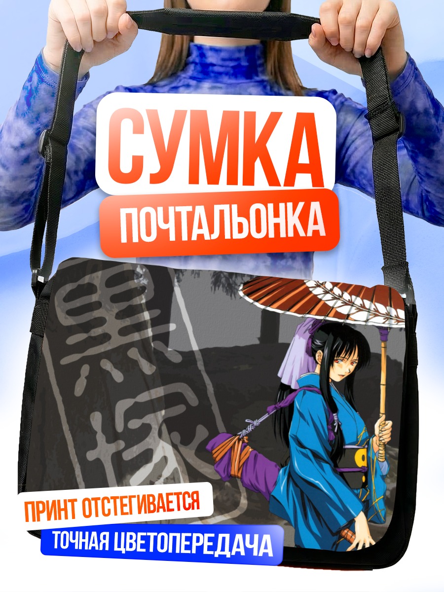 Сумка-почтальонка Девушка с зонтом