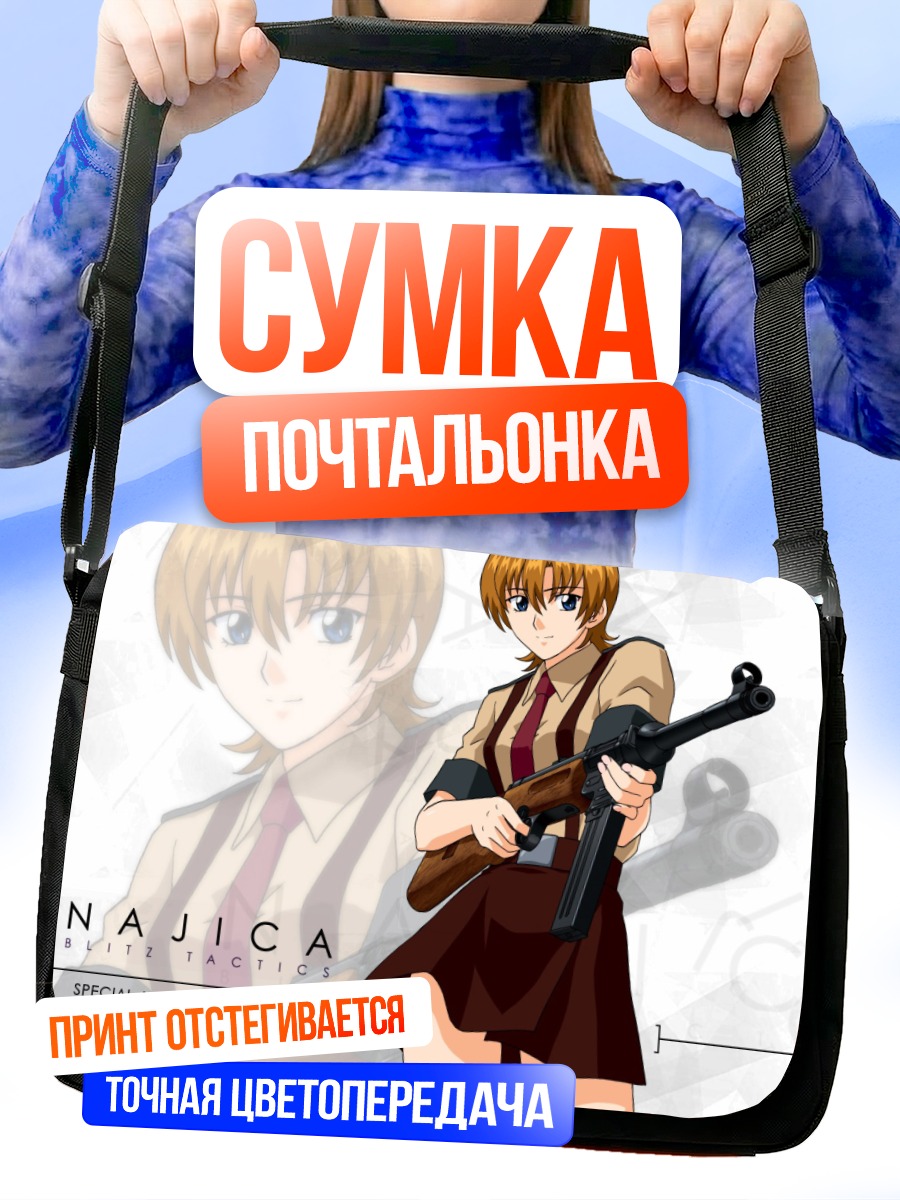 Сумка-почтальонка Наджика Хиираги с оружием