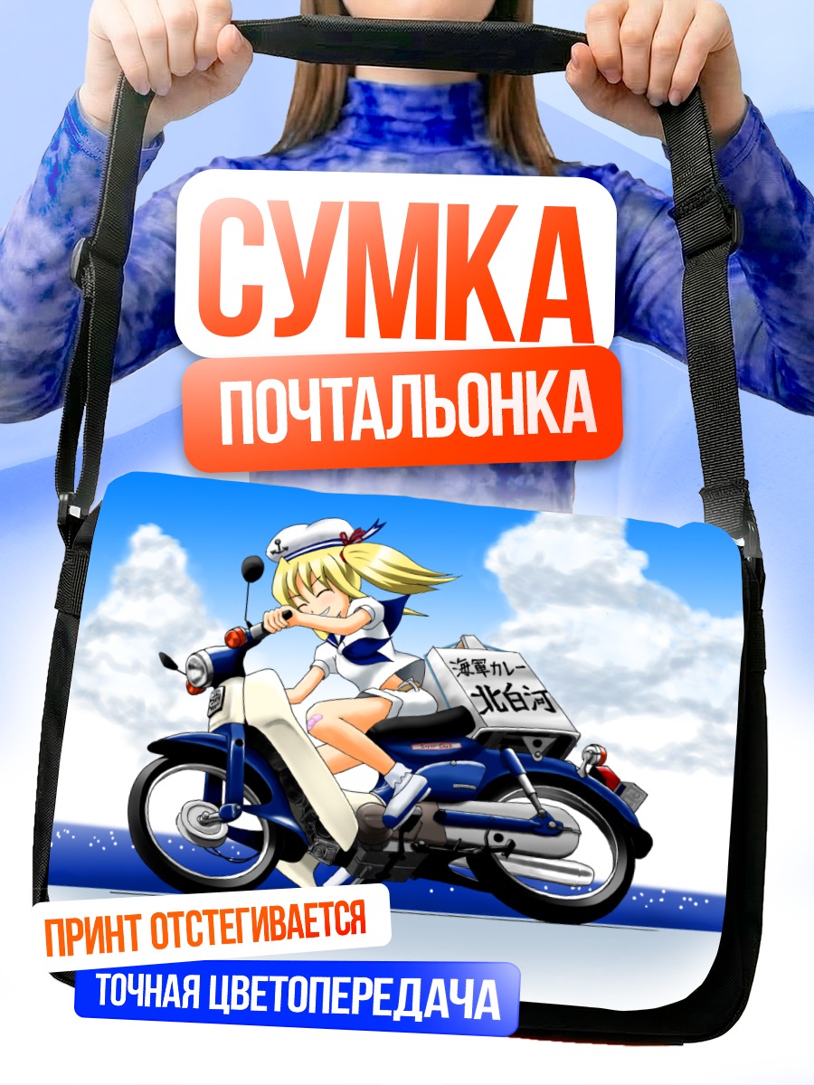 Сумка-почтальонка Чиюри Киташиракава на скутере