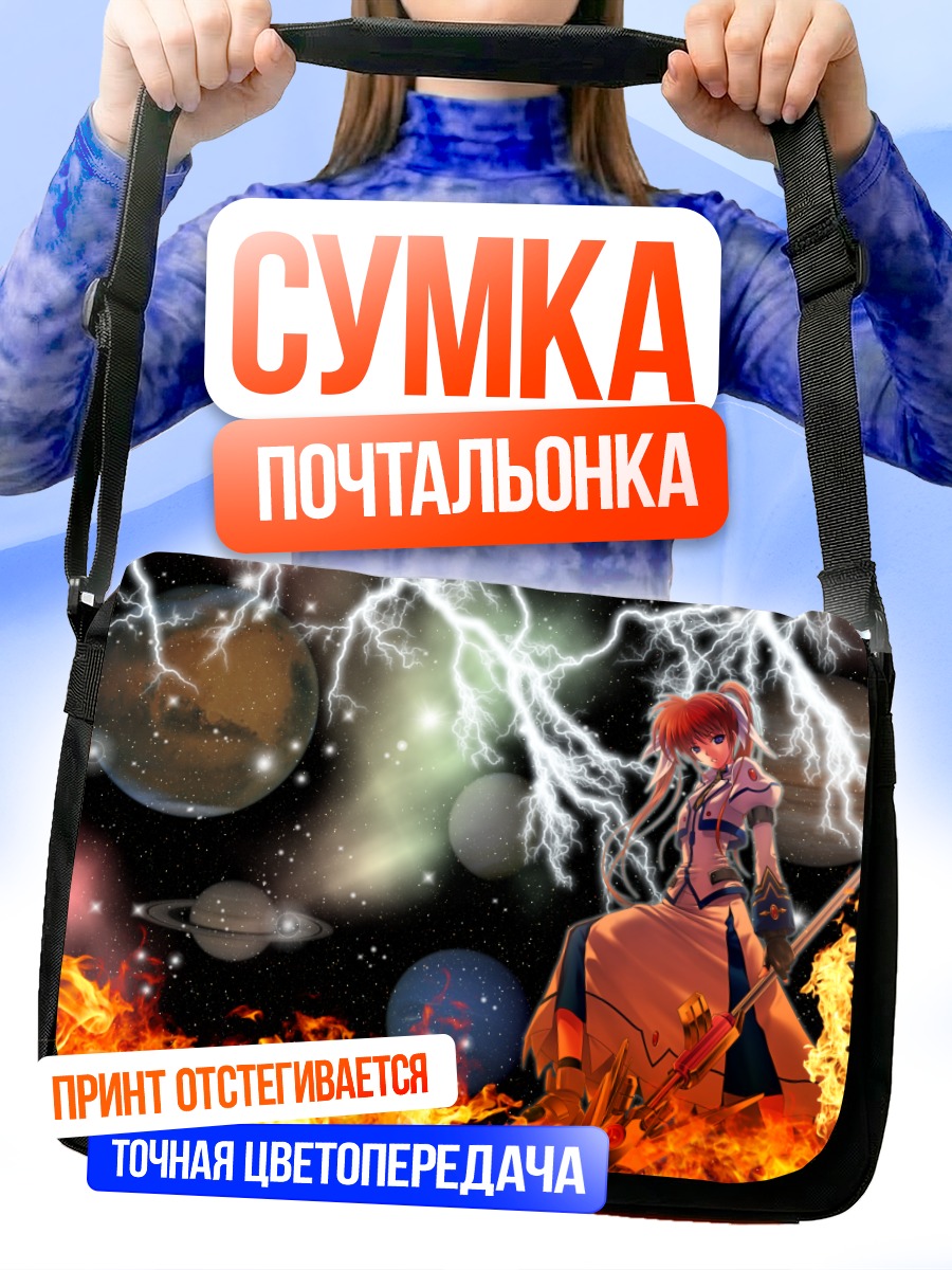 Сумка-почтальонка Наноха Такамачи в космосе