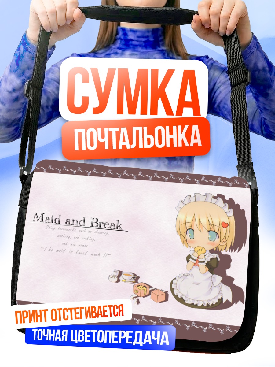 Сумка-почтальонка Чиби горничная