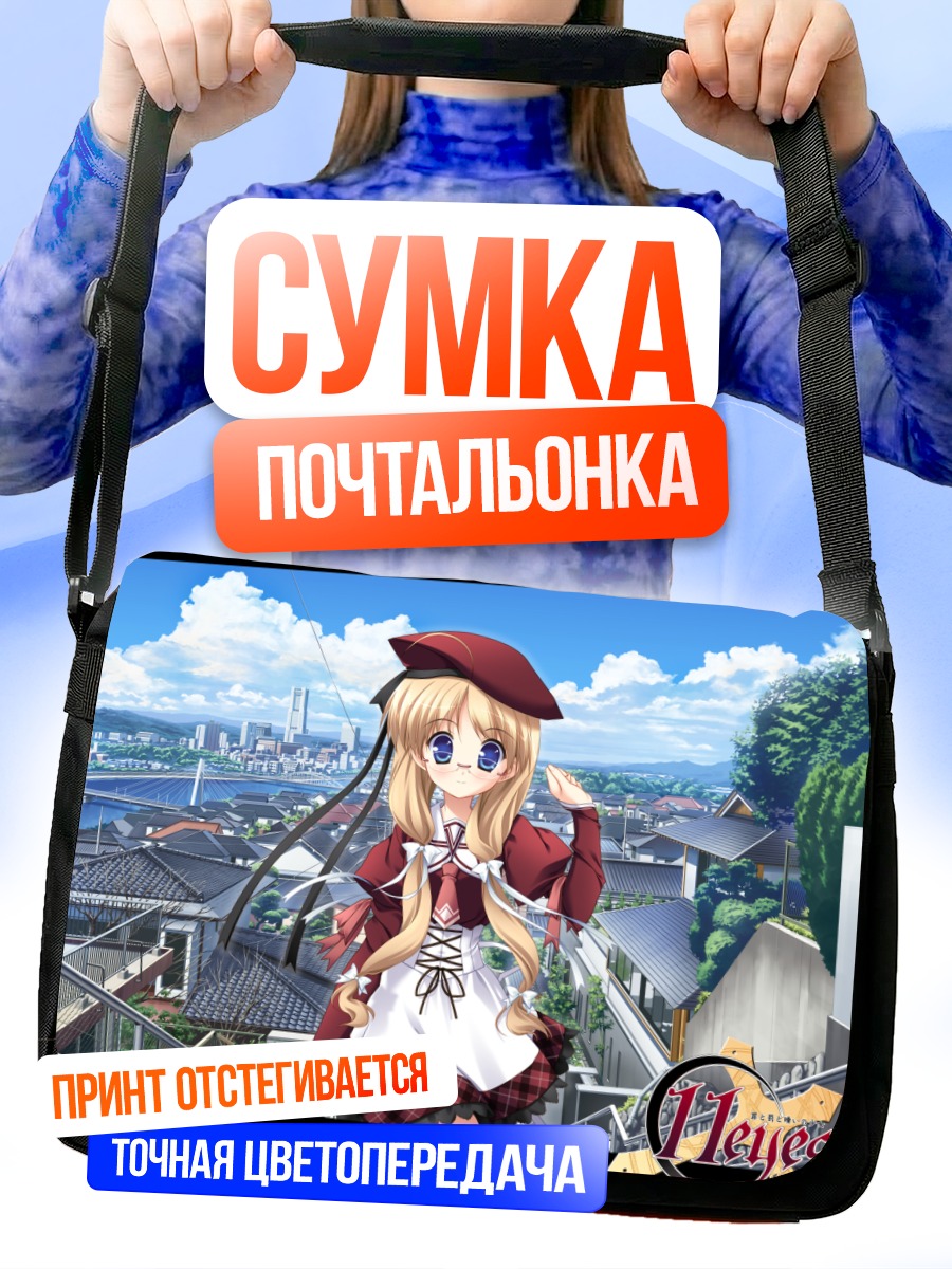 Сумка-почтальонка Девушка из 11 eyes