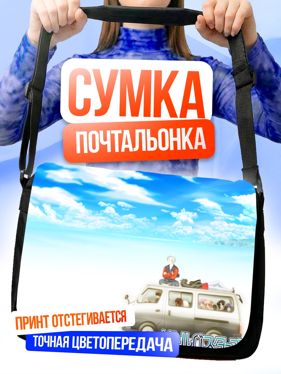 Сумка-почтальонка Масато Инохара в путешествии