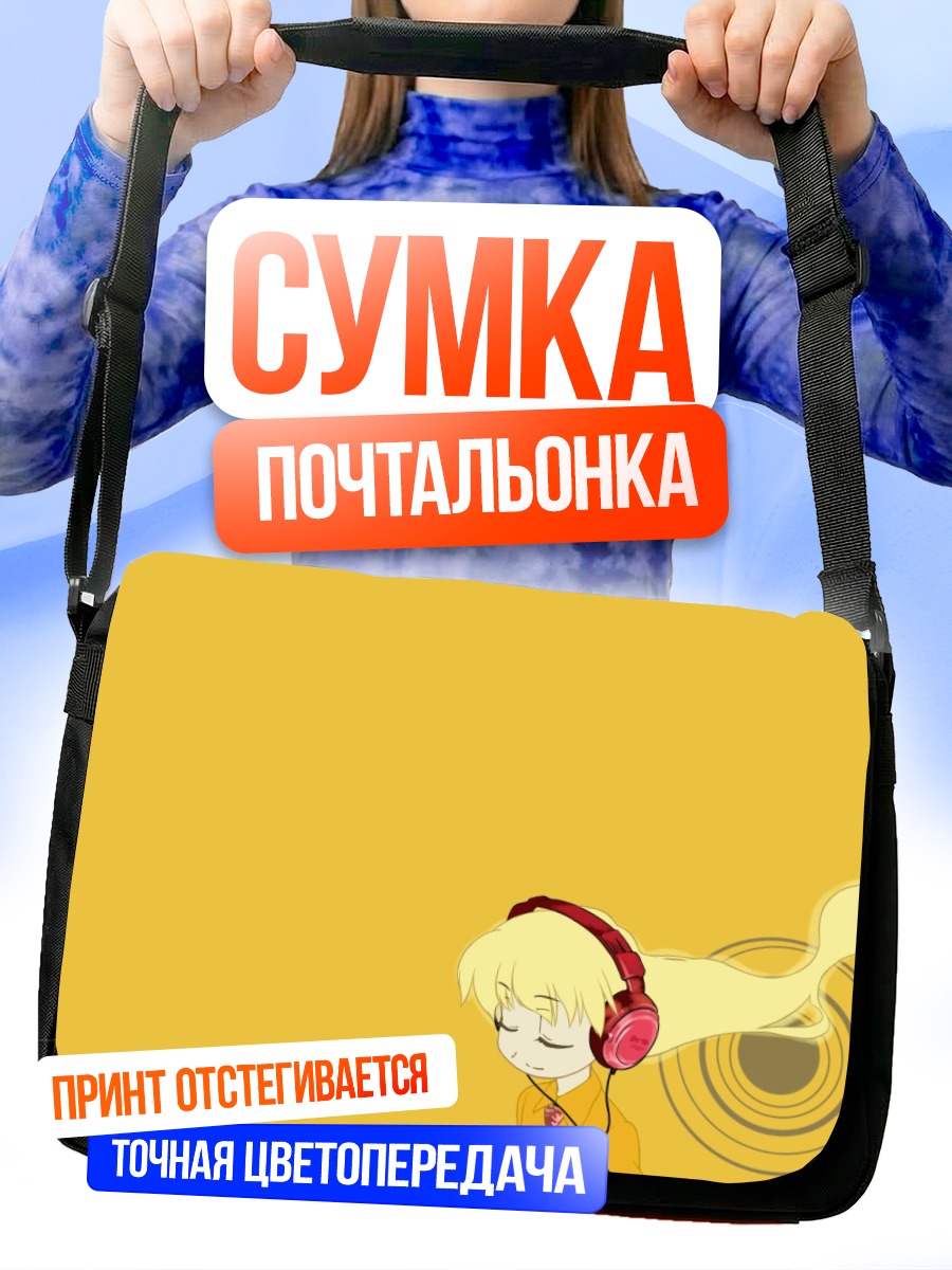 Сумка-почтальонка Ребекка Миямото в наушниках
