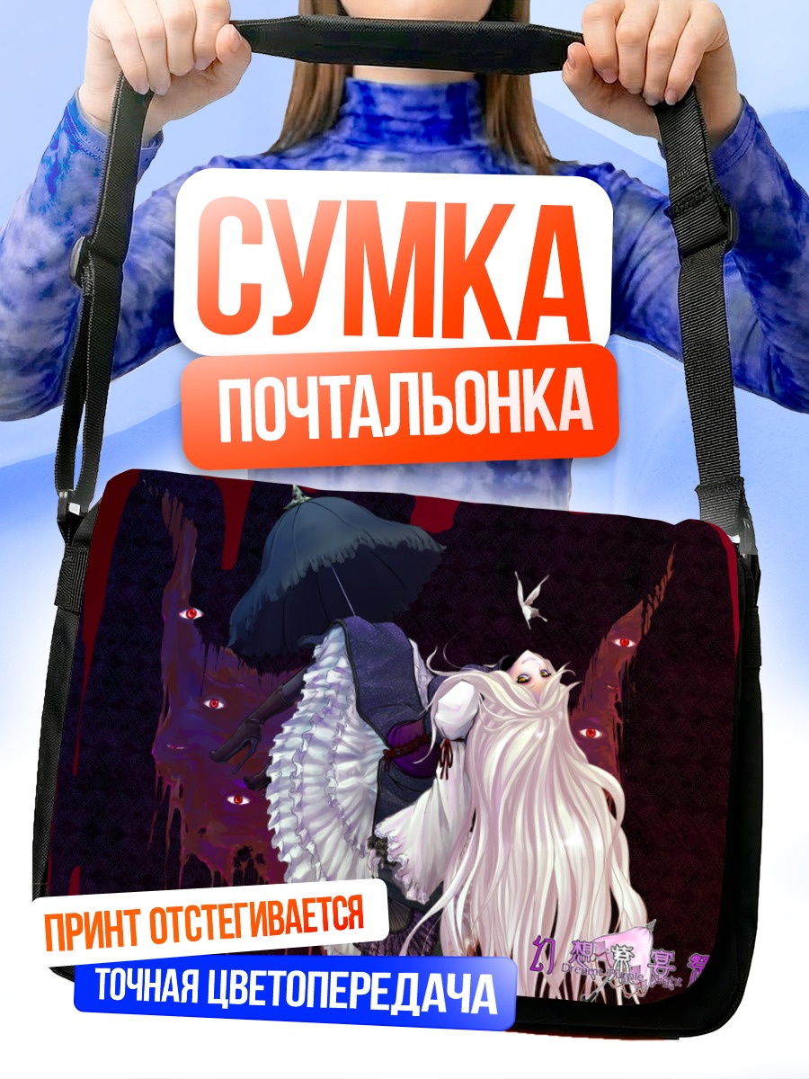 Сумка-почтальонка Юкари Якумо с зонтом