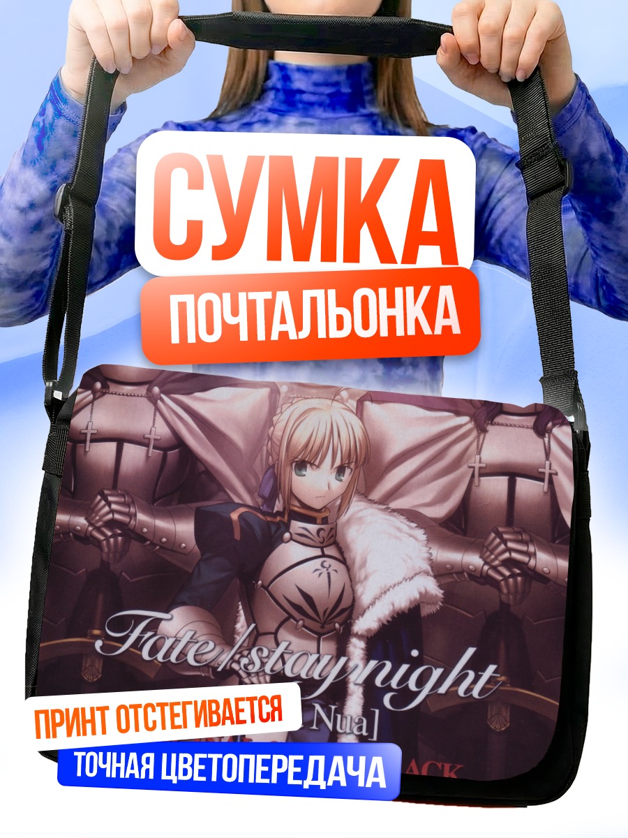 Сумка-почтальонка Артурия Пендрагон в доспехах