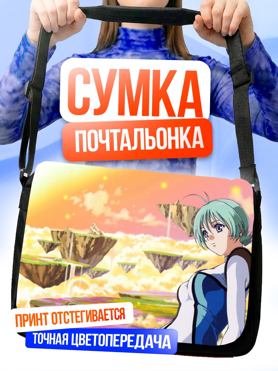 Сумка-почтальонка Беатрис Рацио в небесах