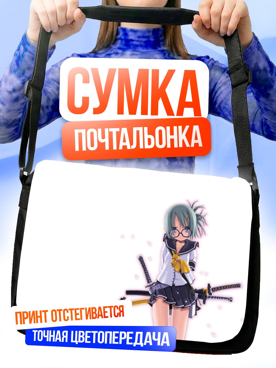 Сумка-почтальонка Девочка с мечами