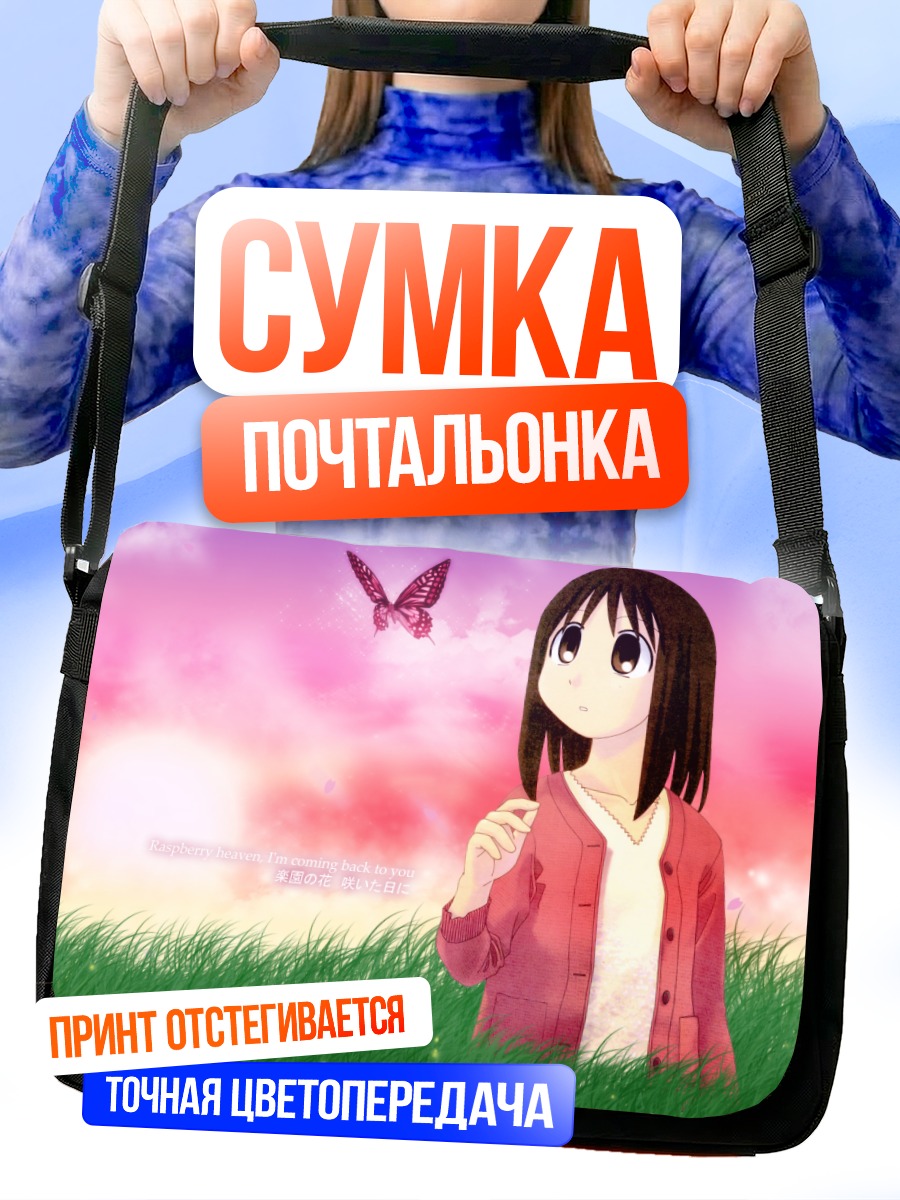 Сумка-почтальонка Аюму Касуга с бабочкой