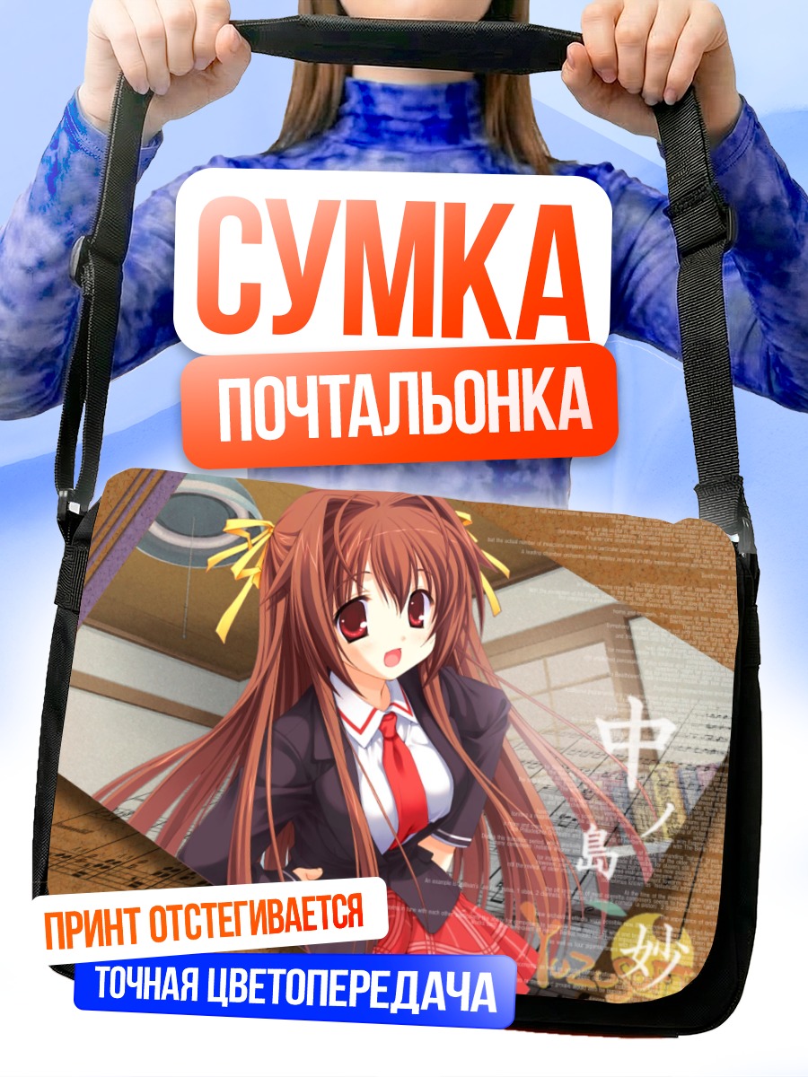 Сумка-почтальонка Таэ Наканосима в школе