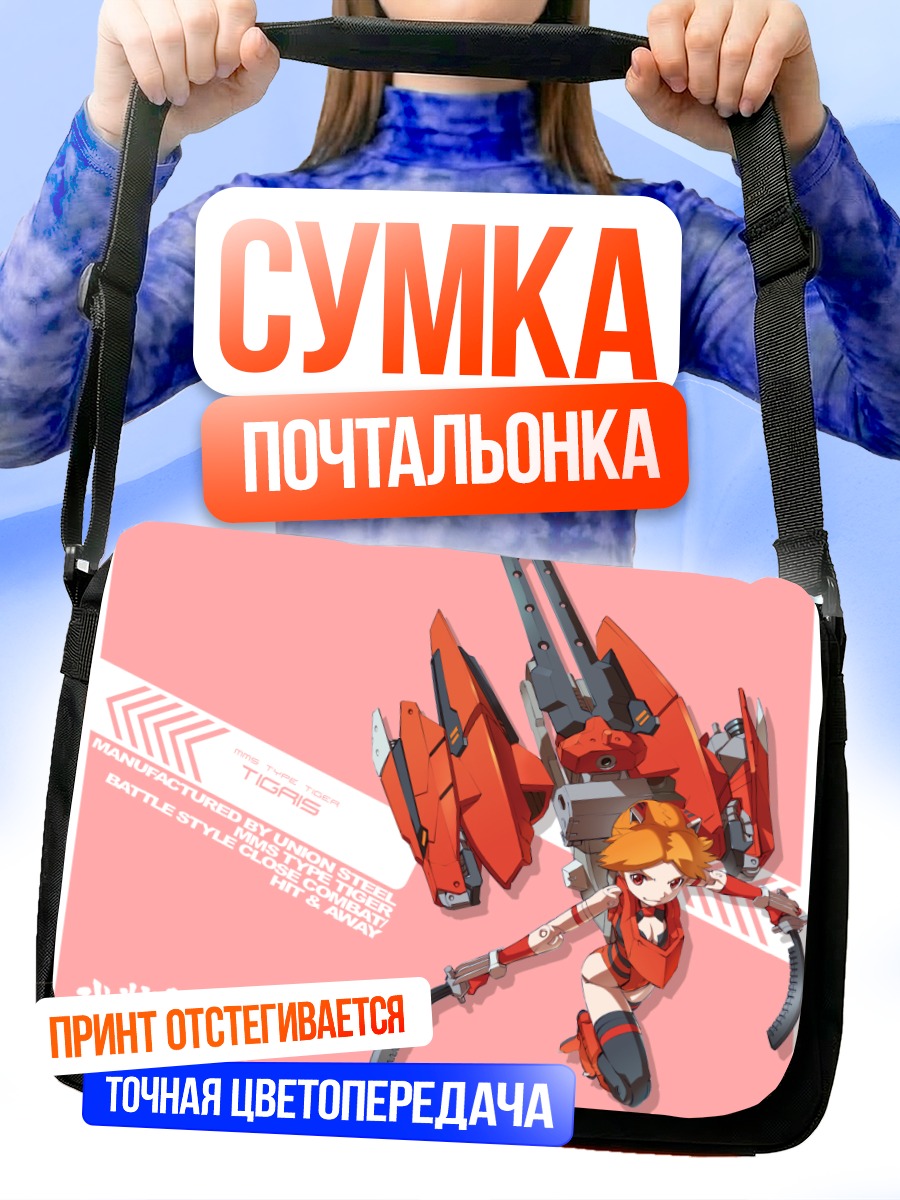 Сумка-почтальонка Бусо Синки Тиграс