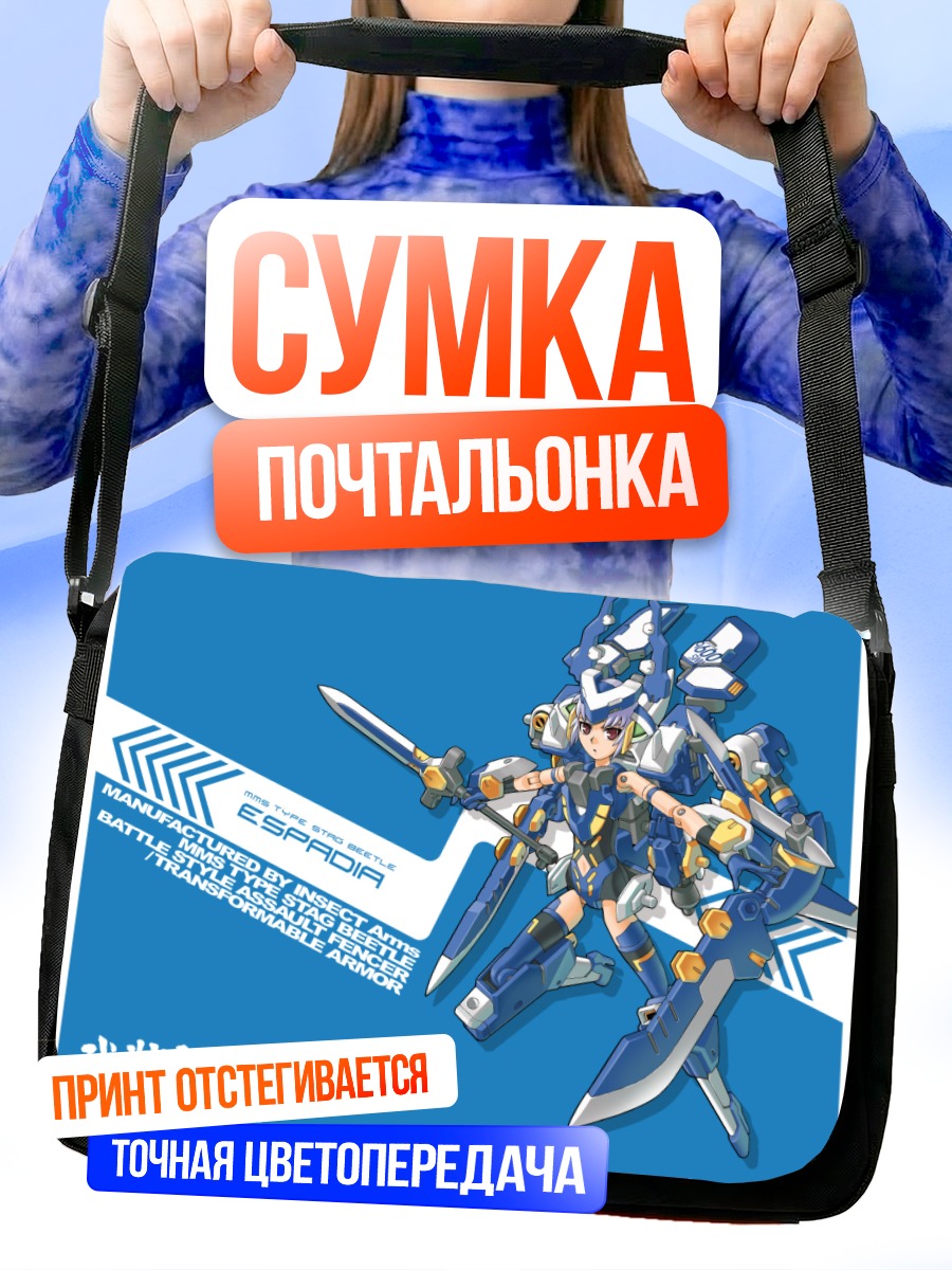 Сумка-почтальонка Бусо Синки Эспада