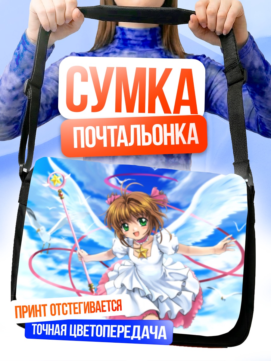 Сумка-почтальонка Сакура Киномото в небе
