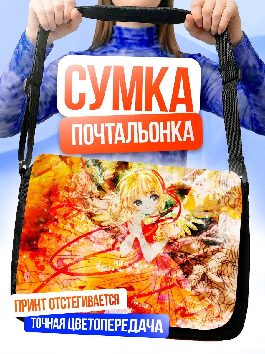 Сумка-почтальонка Сакура Киномото в цветах