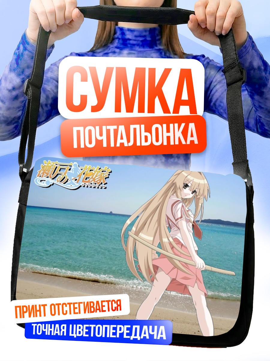 Сумка-почтальонка Сето Сан на пляже